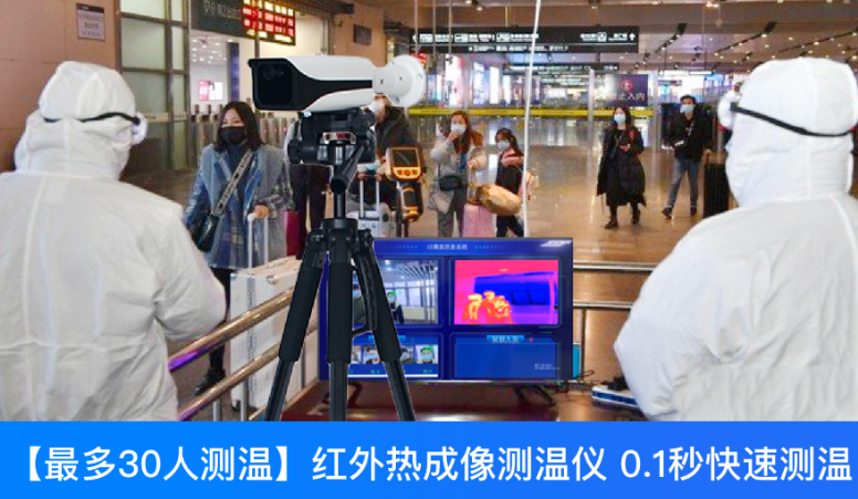 深圳東沃科技C195非接觸式紅外熱成像測(cè)溫儀是常態(tài)防疫測(cè)溫產(chǎn)品的最佳選擇